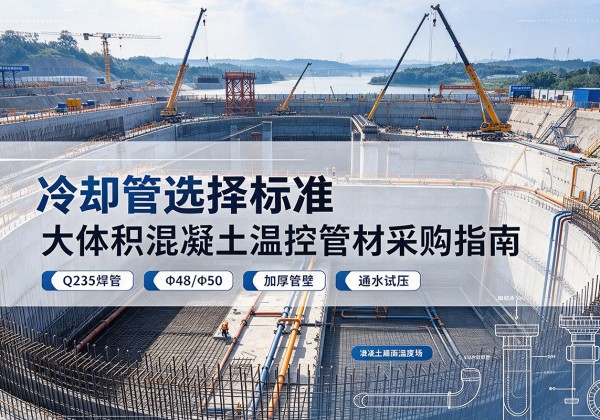民乐冷却管选择标准